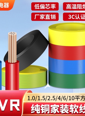 国标铜线电线bvr家用纯多股软线阻燃1.5平方2.546双色家装地线