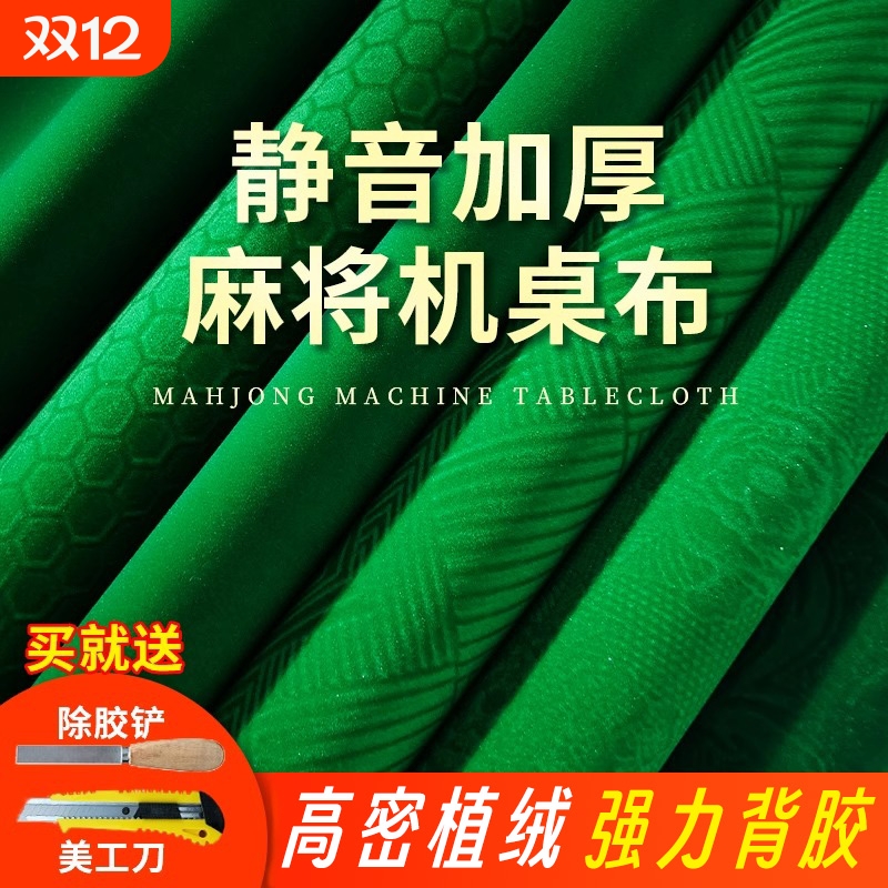 麻将机专用桌布麻将桌自粘台面布自动面贴布垫加厚消音桌面静音
