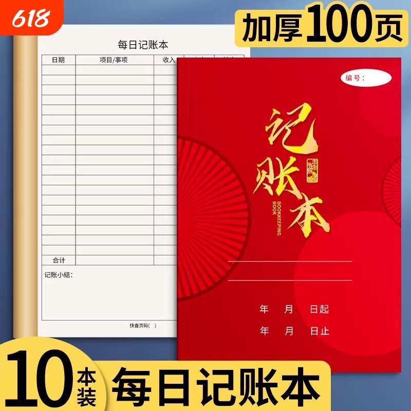 每日记账本明细表2025年新款生意商用款收支台账家庭理财日常开销人情礼金往来收礼礼金簿记录本支出收入