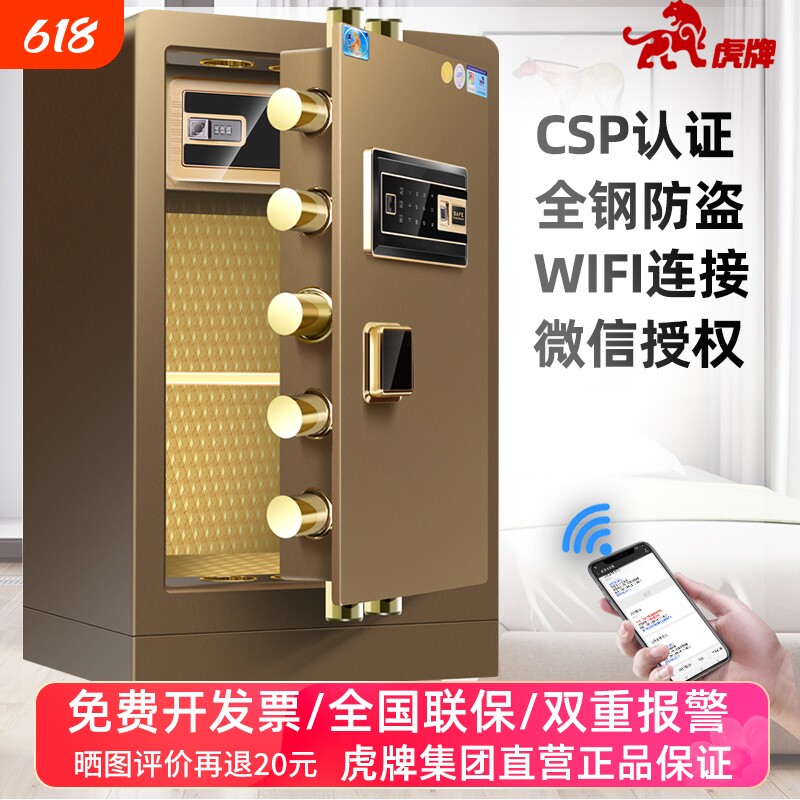 虎牌保险柜新国标CSP认证家用办公60CM/70/80/90原3C认证大型保险箱智能密码指纹wifi全钢加厚加重防盗2026款