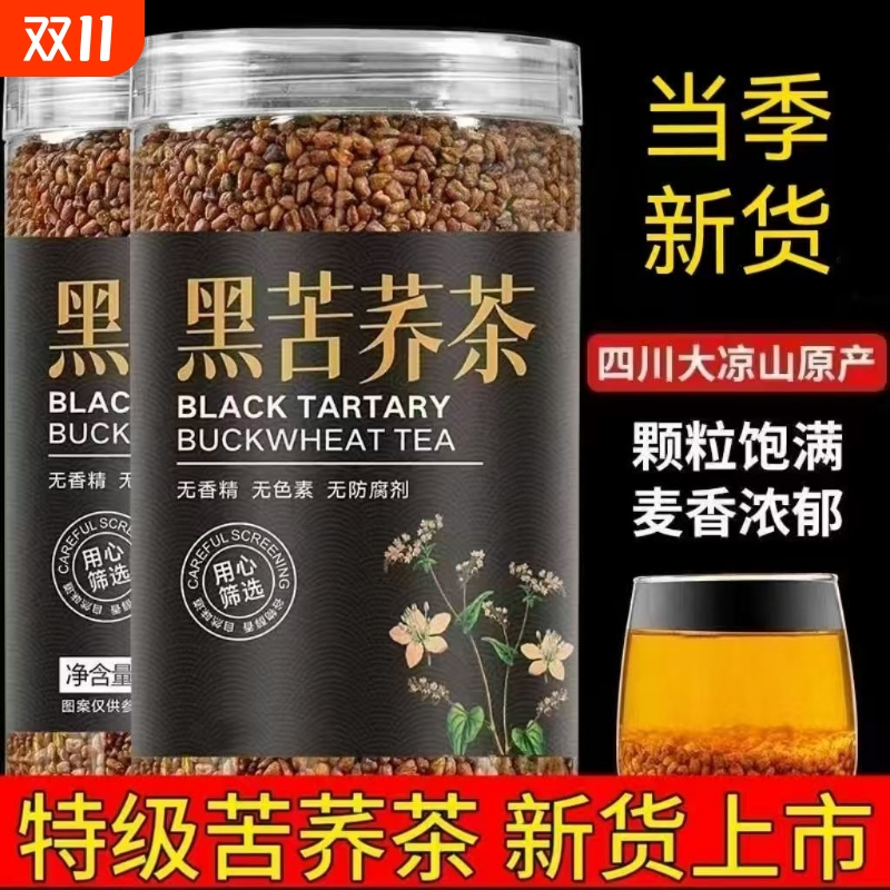 正宗黑苦荞茶特级|113人收藏