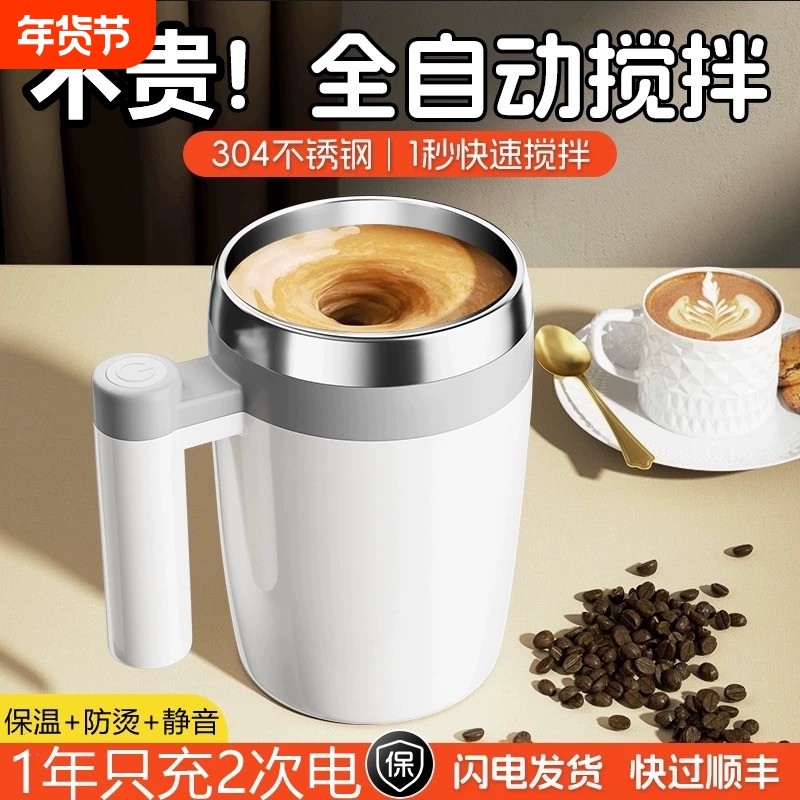 全自动电动充电款2025豆浆磁力子冲泡新款牛奶粉咖啡杯内胆搅拌机