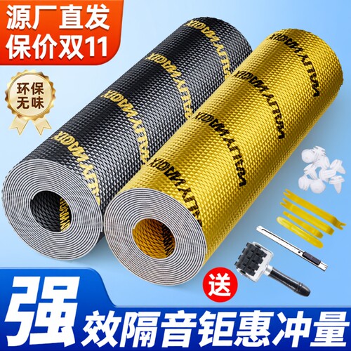 【品质优选】汽车止震板隔音棉