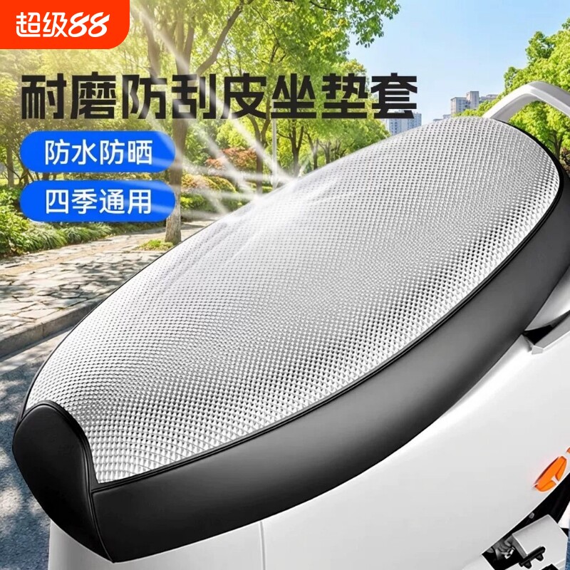 电动车耐磨防刮皮革坐垫套防水防晒四季通用踏板摩托车电瓶车座套