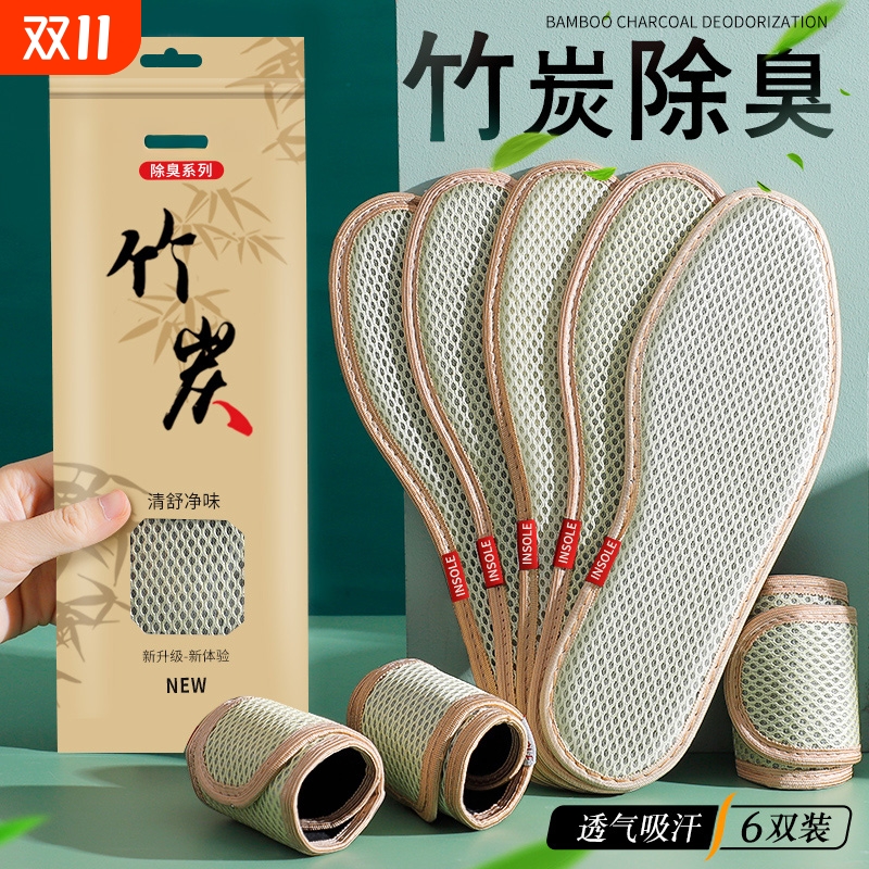鞋垫6双 竹炭除臭防臭男女吸汗透气软底留香型皮鞋子舒适夏季