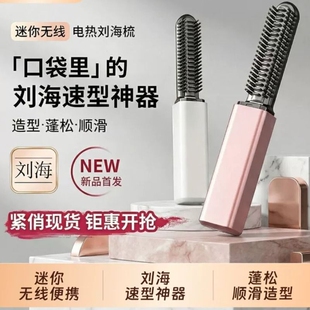迷你刘海梳直发梳无线便携八字刘海定型梳随身卷发梳子不伤发电热