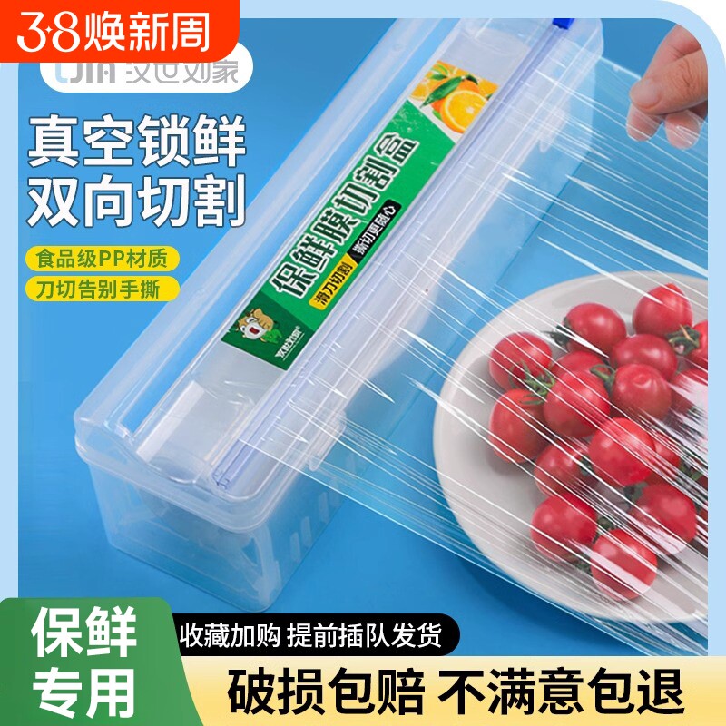 汉世刘家保鲜膜切割器家用大卷pe食品专用食品级滑刀冰箱厨房密封