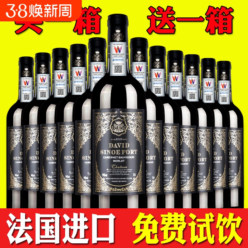 红酒整箱葡萄酒买一箱送赤霞珠干红过节送婚礼正品750ml高档国产