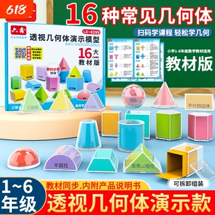 透明几何体模型立体几何可拆卸一二三四五六年级16件图形学具小学正方体长方体圆柱圆锥教具面积展开图分数
