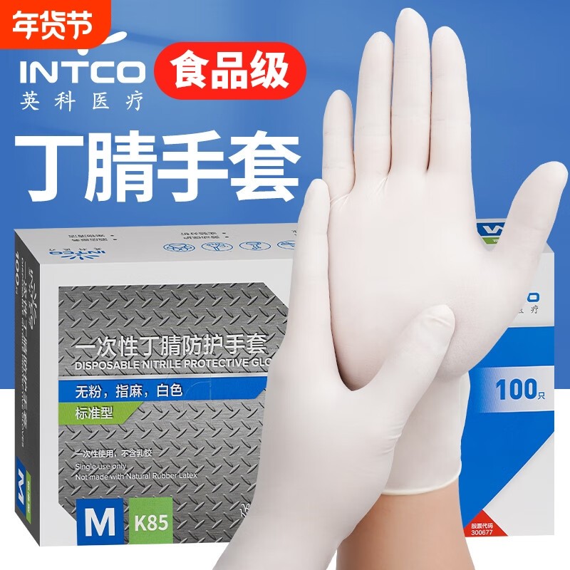 英科一次性丁腈手套白色加厚家务食品级专用乳胶橡胶防水黑色耐油,居家日用,防护手套,淘宝优惠券,粉丝福利购,淘宝优惠卷