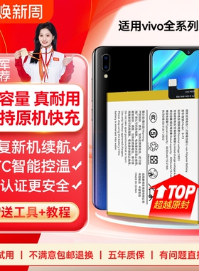 角能y83适用vivoy93电池y93s原装y75 y75s y76s大容量y77 5g手机y77e y79 y81s原厂y85 y89 y91 y95 y97 y97a