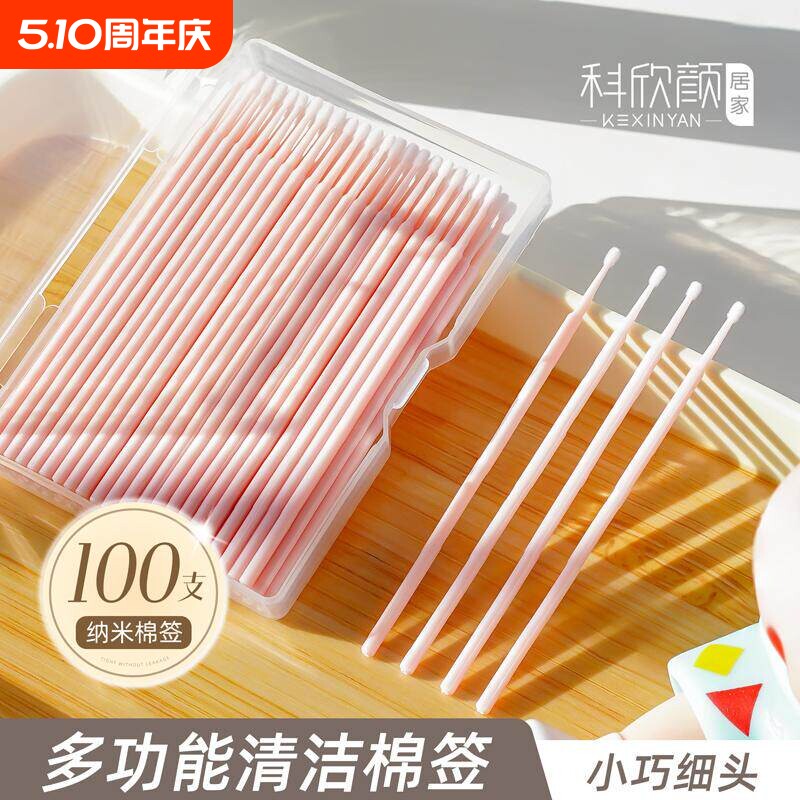 纳米化妆用棉签细头小头擦眼线改妆神器美睫卸睫毛纹绣清洁小棉棒