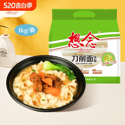 想念刀削面1kg/袋宽面条烩面油泼面挂面炒面早餐方便速食2斤4斤装
