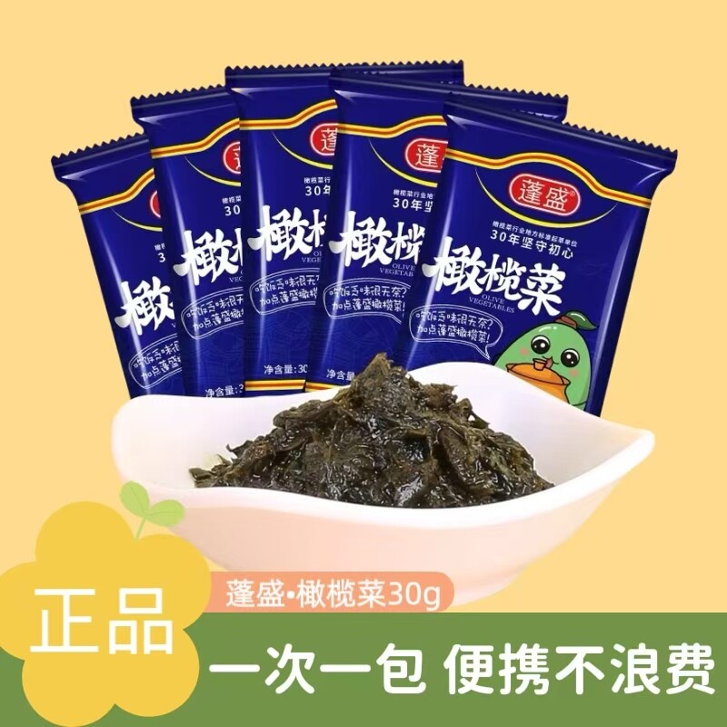 正宗蓬盛橄榄菜30g潮汕特产下饭菜咸菜酱菜拌饭拌面配粥小包装