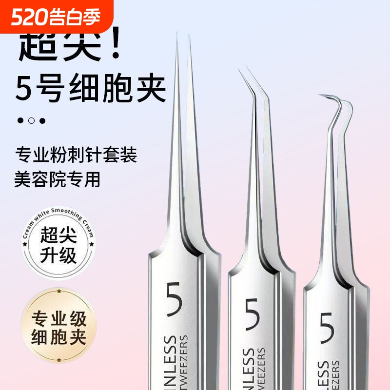 超尖细粉刺针镊子细胞夹去黑头神器套装挤痘痘暗疮针祛痘清洁工具