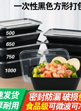 一次性餐盒长方形塑料打包黑色外卖饭盒汤碗加热三格分格食品级