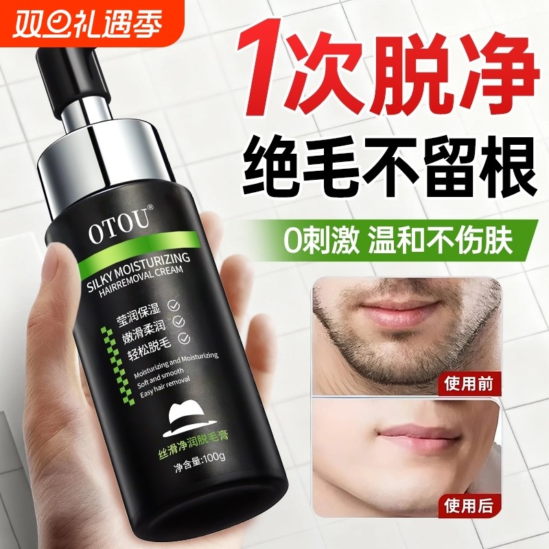 男士脱毛膏永去根久全身可用去胡子手部腿毛私密处腋下毛专用神器