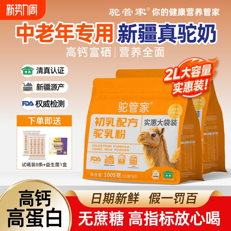 驼管家新疆正宗初乳驼乳粉高钙高蛋白益生菌骆驼奶粉大袋装官方店