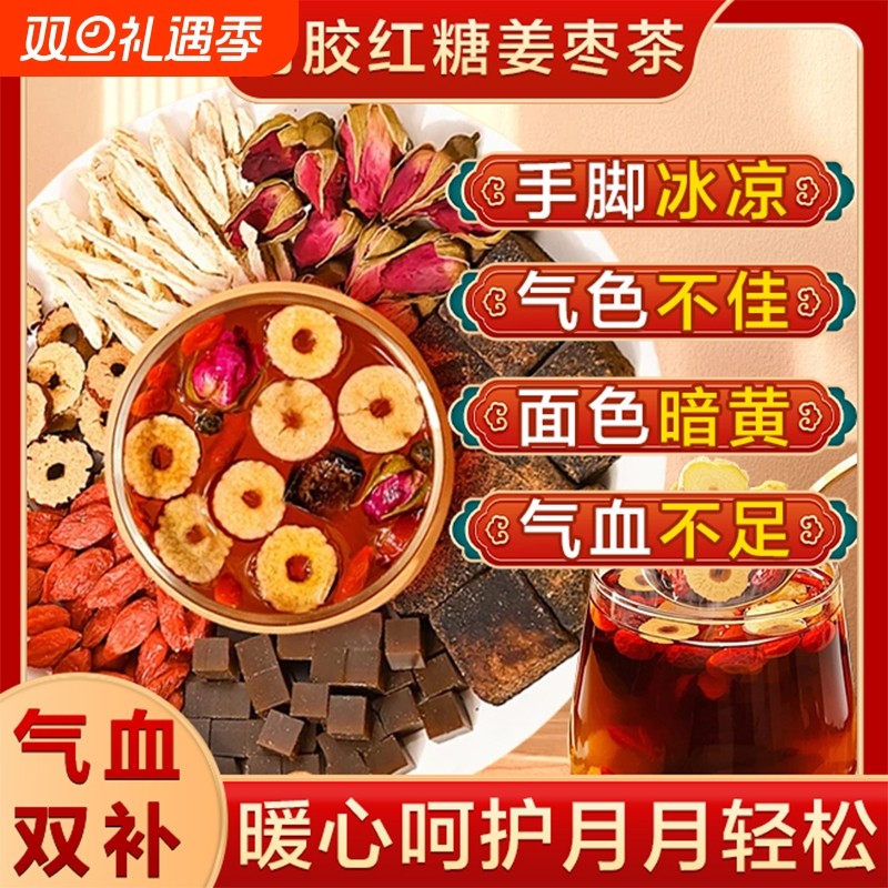 阿胶红糖姜茶红糖块小包装大姨妈宫寒调理痛经补气养血姜红糖生姜