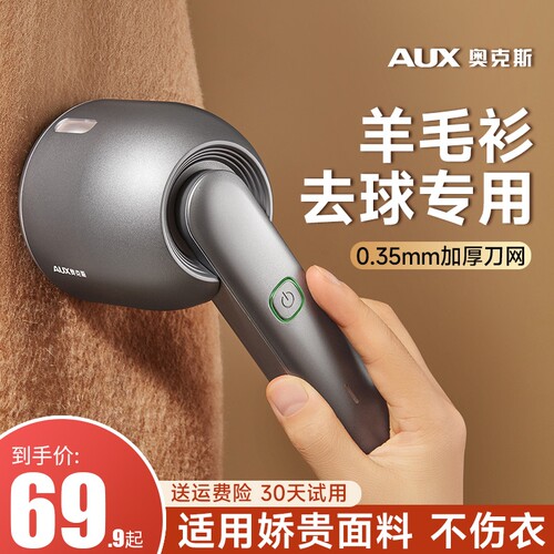 奥克斯羊毛衫剃毛器机