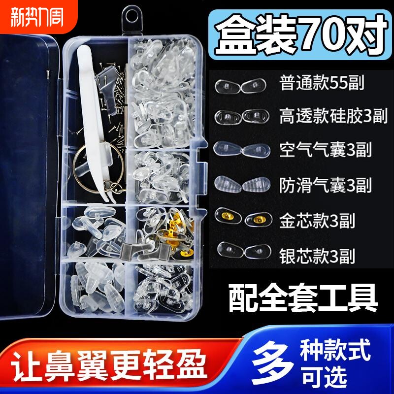 防压痕眼睛配件眼镜鼻托鼻梁拖硅胶垫防脱落气囊空气拖鼻垫防滑