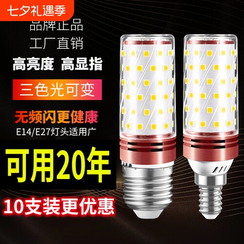 led灯泡e14小螺口E27家用超亮节能玉米灯水晶吊灯尖泡蜡烛泡光源