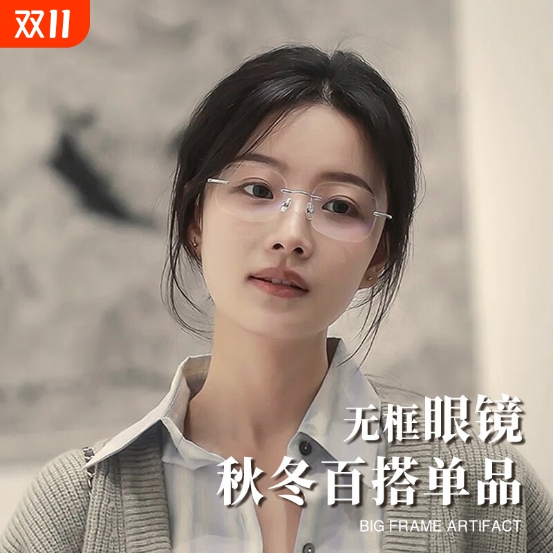 超轻纯钛无框近视眼镜女可配有度数素颜大框显脸小眼睛无边框镜架