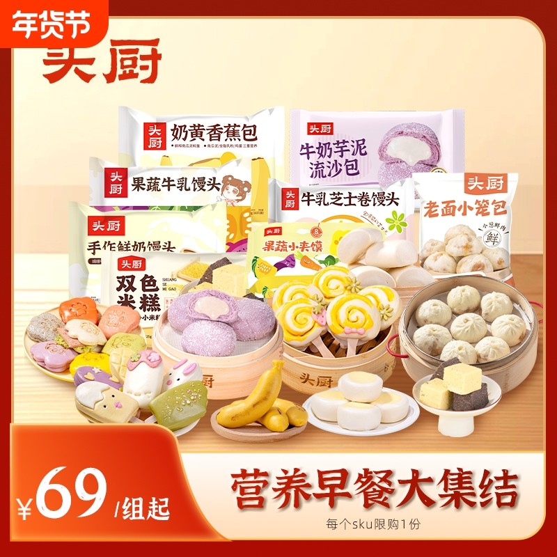 【69元选3件】头厨果蔬鲜奶红糖馒头芝士卷小夹馍香蕉包儿童早餐,粮油调味/速食/干货/烘焙,包点,淘宝优惠券,粉丝福利购,淘宝优惠卷