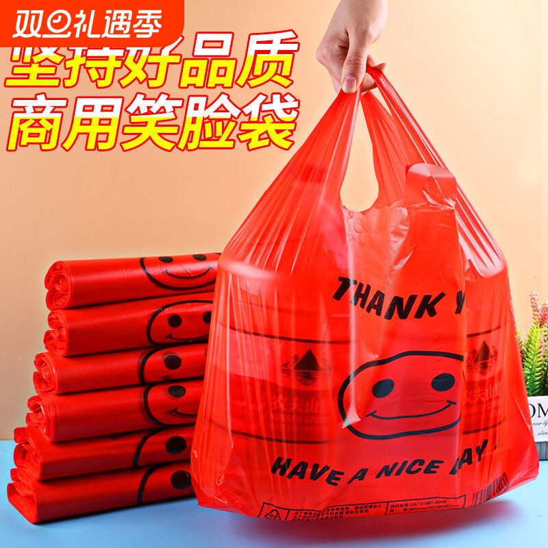 塑料袋批发红色笑脸袋食品袋外卖打包袋超市购物袋家用手提袋加厚