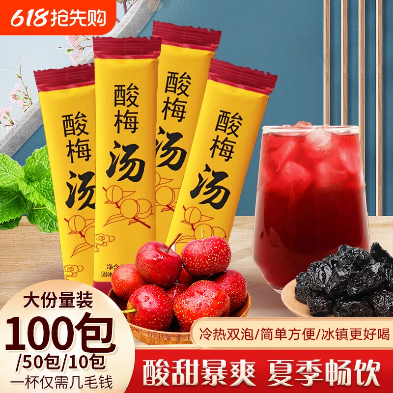 酸梅汤酸梅粉晶原材料包商用速溶粉自制正宗老北京小袋装冲饮饮料