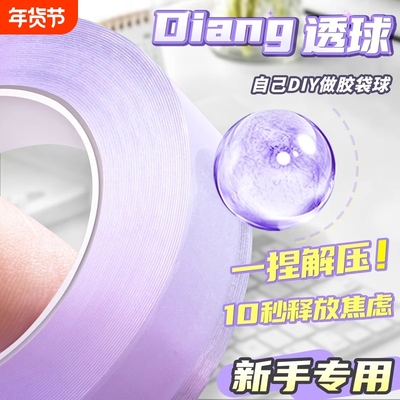 彩色透明解压水晶胶带六色