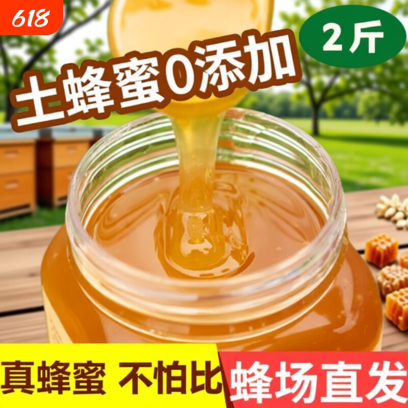 蜂蜜土蜂蜜纯正天然农家自产深山贵州正宗源产地成熟蜜 500克包邮