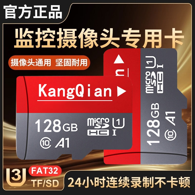 监控内存卡128g高速sd卡储存32g行车记录仪家用摄像头tf云台64g