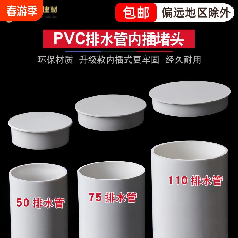 pvc排水管内插管帽封口75塞盖帽堵头50下水管堵盖子110堵帽内堵盖