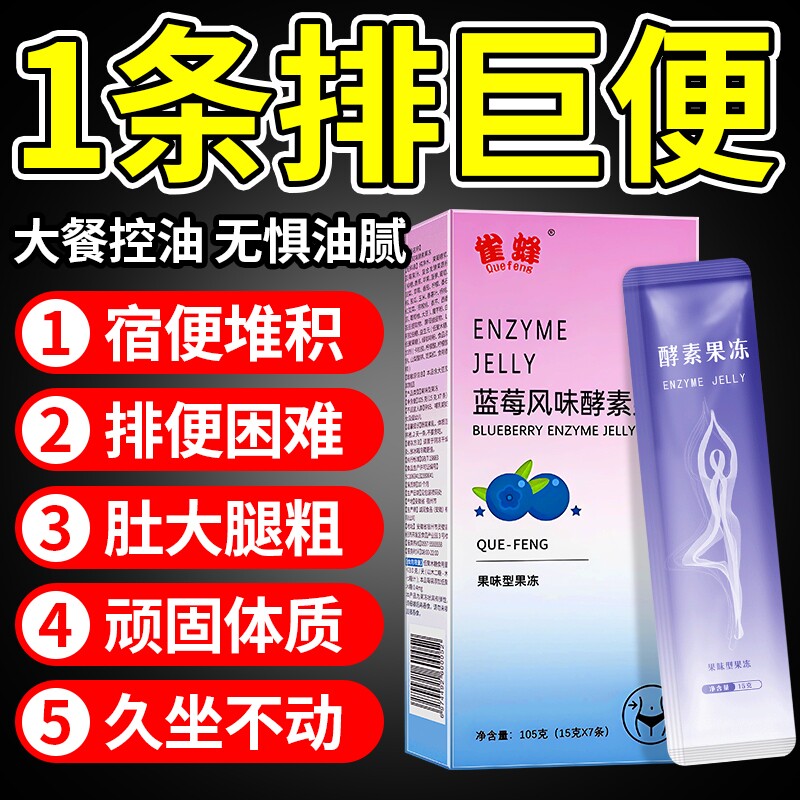 益生元酵素果冻菌纯果蔬soso清肠排宿便排毒减官方旗舰店正品肥