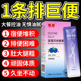 益生元酵素果冻菌纯果蔬soso清肠排宿便排毒减官方旗舰店正品肥