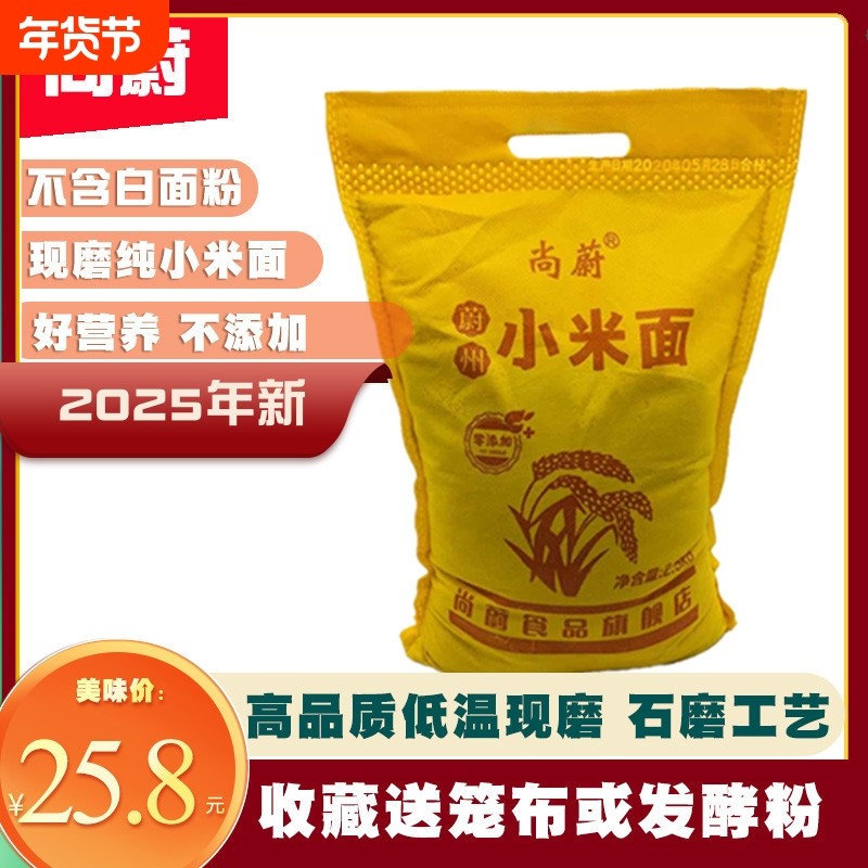 尚蔚 新现磨小米粉5斤小米面粉纯小米黄小米糊煎饼粉窝头杂粮面