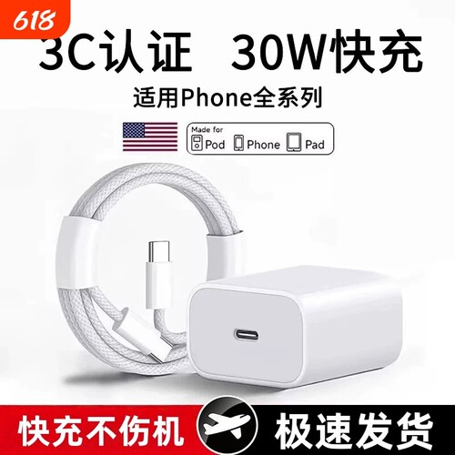 适用苹果编织充电器30W