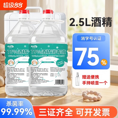 医家用酒精75度消毒液2500ml免洗手喷雾家用消毒剂皮肤除菌速干