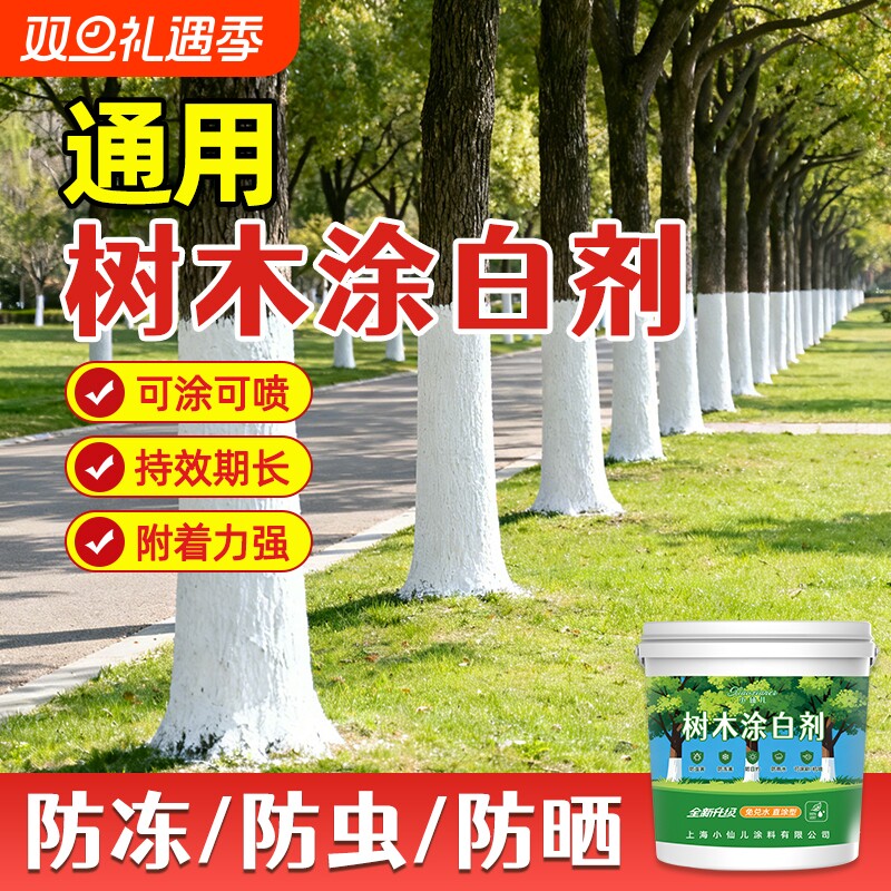 果树涂白剂防虫树木涂白剂防冻树木树干涂白剂果树园林防虫杀菌