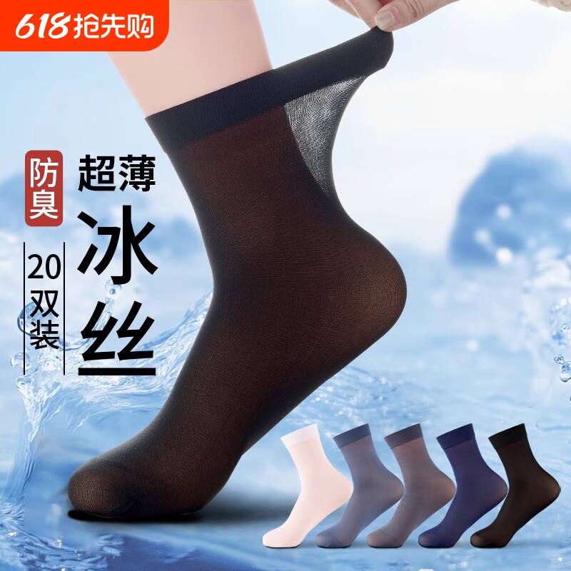 冰丝袜子男夏超薄款吸汗透气黑色短丝袜青少年男士商务中筒袜短筒