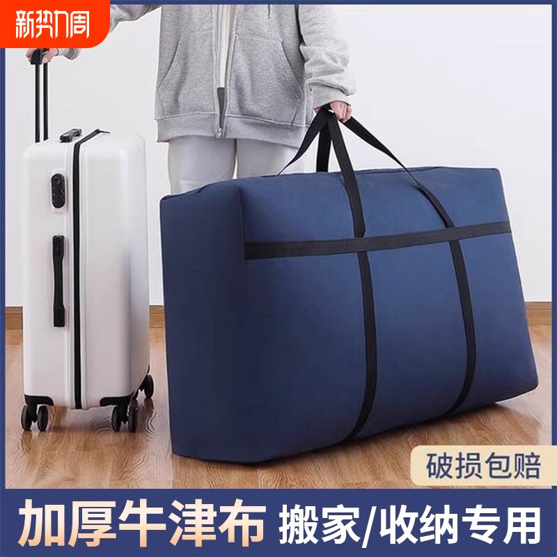 牛津布搬家打包袋大容量超大被子行李袋手提搬家神器编织袋收纳