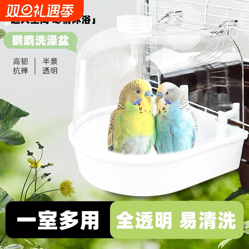 鹦鹉洗澡盆专用大号盒用品玄风浴盆虎皮玩具八哥鸟笼配件鹦鹉鸟用