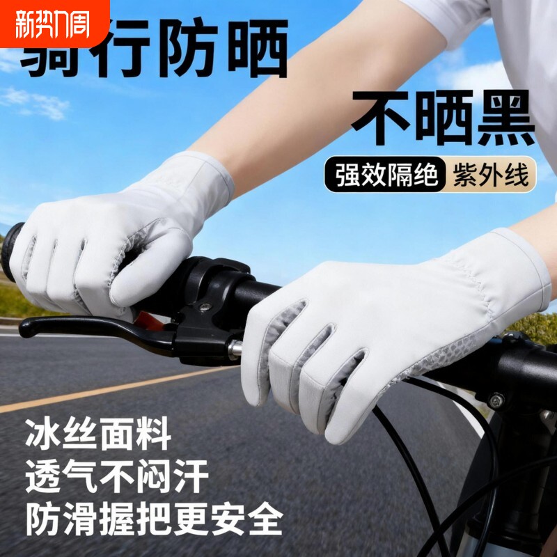 防晒手套女防紫外线薄款夏季冰丝防滑可触屏手袖骑行防晒袖套女式