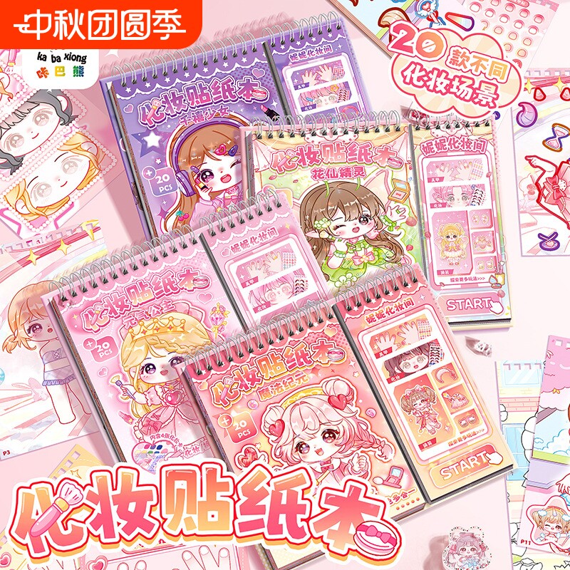 儿童公主美妆贴画|超7000次加购图片