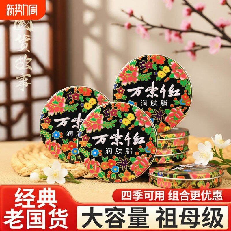 国货铁盒万紫千红润肤脂雪花膏护手霜防裂香脂护手霜老牌护肤品