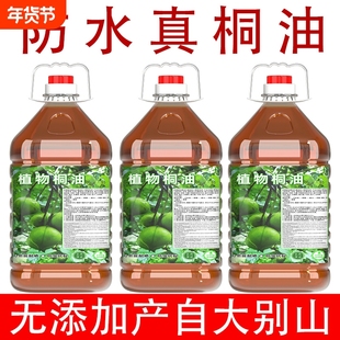 桐油纯熟桐油木器漆防水防腐防开裂纯天然用生桐油清漆木蜡油漆