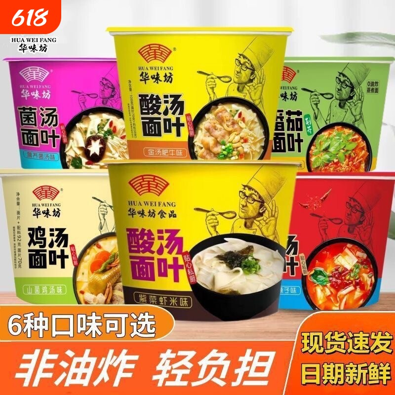 华味坊酸汤面叶整箱面叶桶装方便面泡面紫菜虾米速食面片旗舰店
