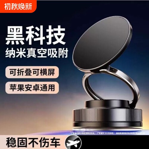 新款真空吸附磁吸手机支架车载吸盘式旋转折叠汽车导航专用支撑架