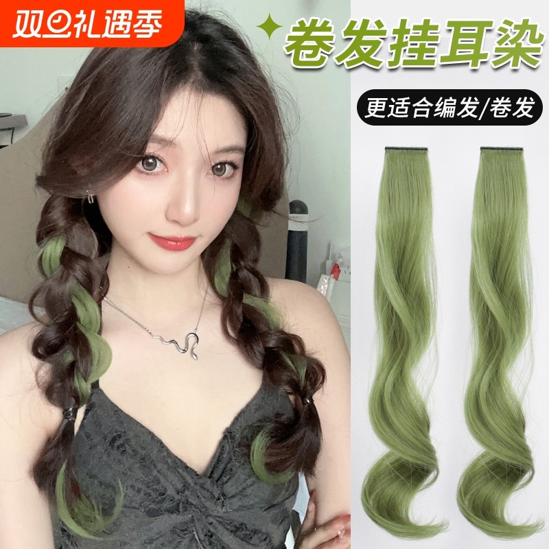 卷发挂耳染假发片女一片式隐形挑染接发片彩色头发条绿色漂染发片